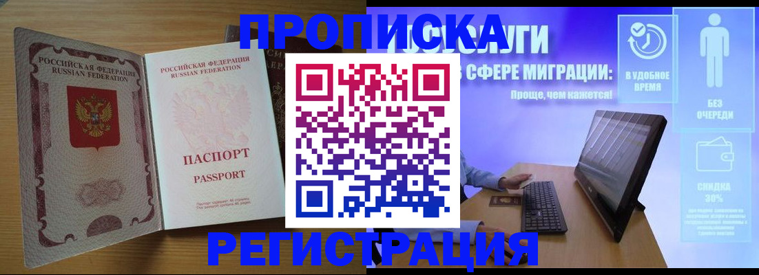прописка для школы в Аксае
