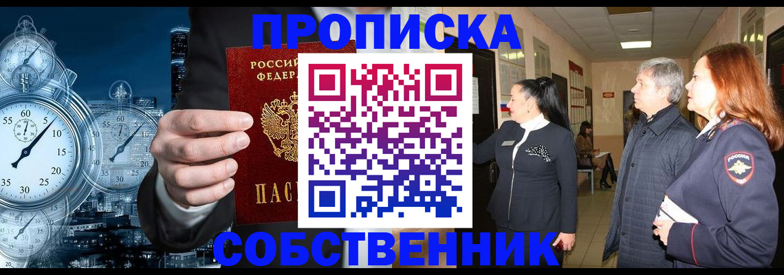 купить прописку в Аксае
