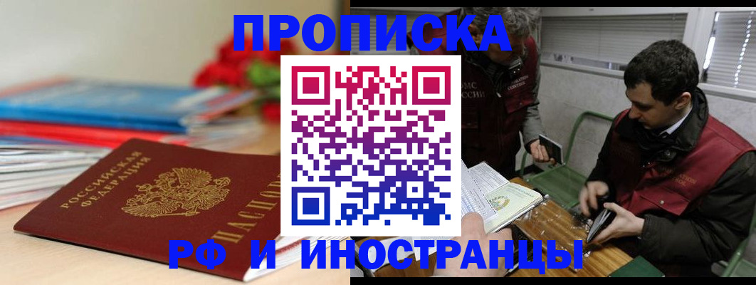 временная регистрация поиск в Аксае