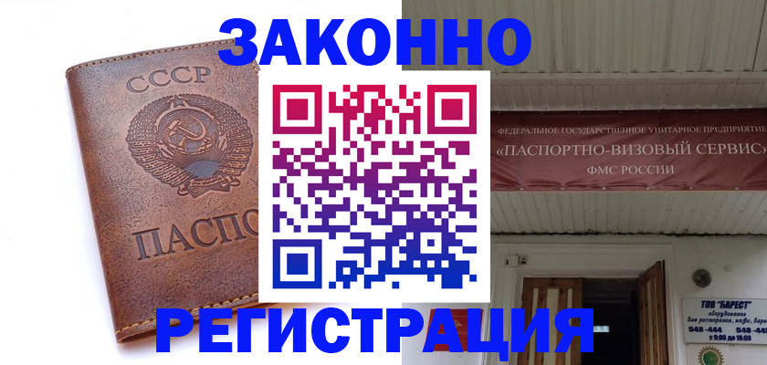 прописка в Аксае